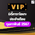 มิดี้คาราโอเกะ VIP ประจำเดือนกุมภาพันธ์ 2567 By สังคมคนรักมิดี้