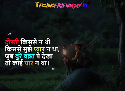 dosti par sad shayari