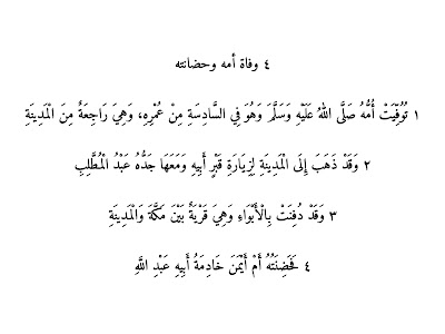 Terjemahan kitab Nurul Yaqin 1 Putaran Ke empat Kematian ibu dan yang mengasuh Nabi Muhammad Saw.