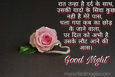 good night love shayari