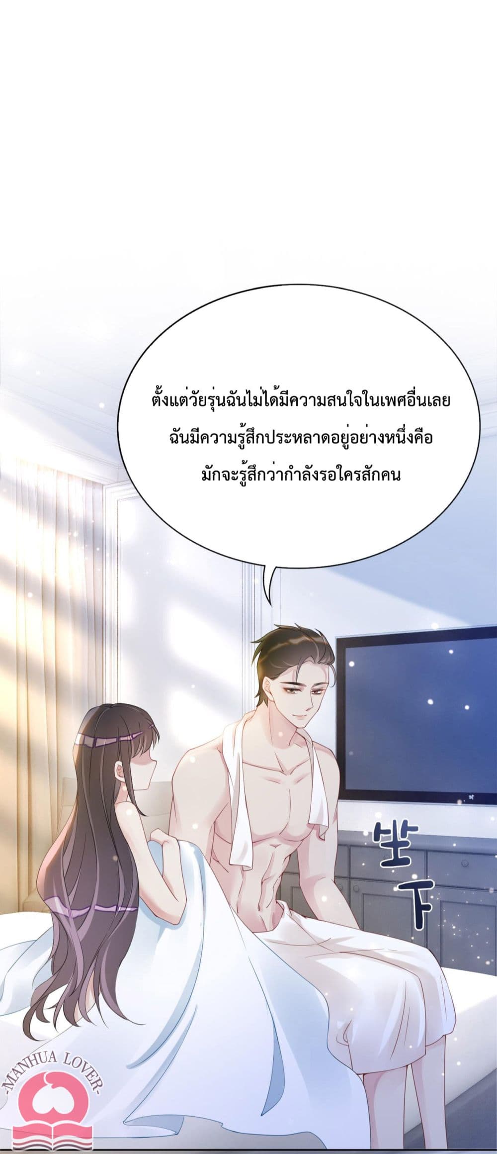 Be Jealous ตอนที่ 13