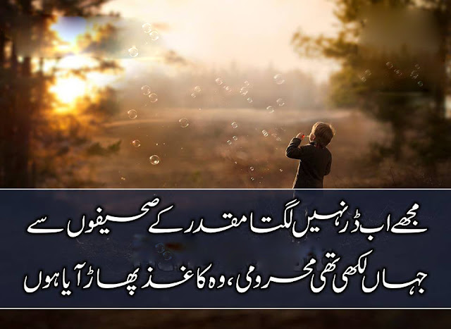 Urdu Poetry SMS