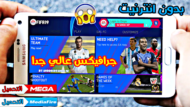 تحميل لعبة فيفا 19 اوفلاين للاندرويد مود دوري الأبطال FIFA 19 باخر الانتقالات والاطقم