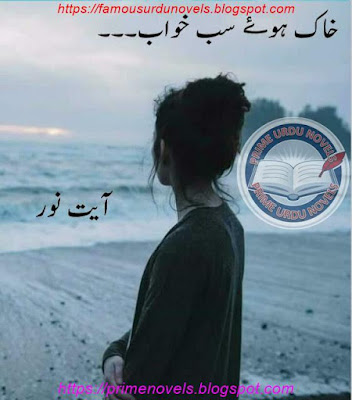 Khak huey sab khawab novel pdf by Ayat Noor Complete