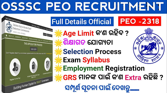 Odisha VLW Recruitment 2022-23//2318 Panchayat Executive officer vacancy(PEO) 2022-23