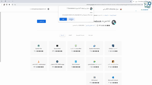 استرداد نظام التشغيل Chrome OS على أجهزة Chromebook تحميل أداة استرداد Chromebook طريقة استيرداد نظام التشغيل chrome os على اجهزة chromebook