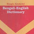 Bangla Dictionary pdf | Bangla Academy Bangla To English Dictionary pdf