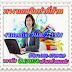 หางาน หางานเสริม งานonlineวันละ2-3ชม เชิญทางนี้