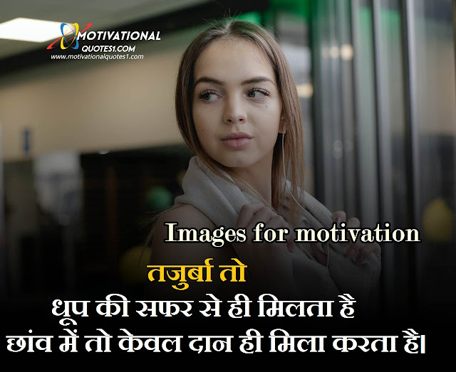 Images For Motivational Words In Hindi || Motivation Images