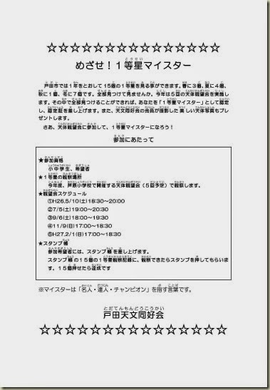 １等星マイスターになろう（ちらし）-R1