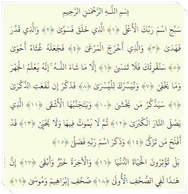 087 Al Quran : Surat Al A'la