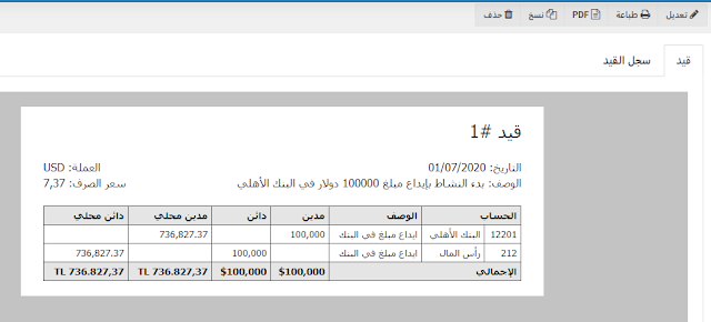 إيداع مبلغ في البنك - عالم المحاسبة