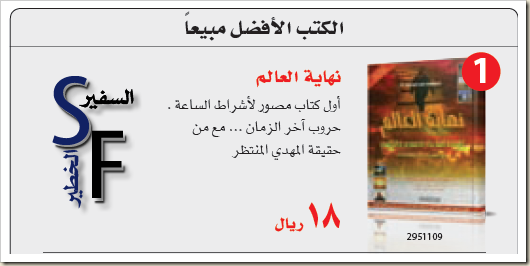 صورة مأخوذة من نشرات مكتبة جرير