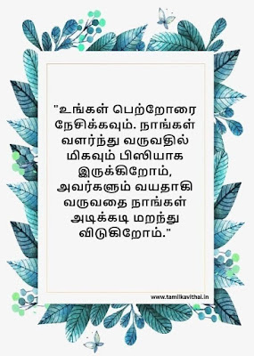 Tamil Amma Appa Kavithai 