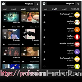 تحميل تطبيق سناب تيوب SnapTube Pro VIP مهكر بدون إعلانات للأندرويد اخر إصدار من ميديا فاير