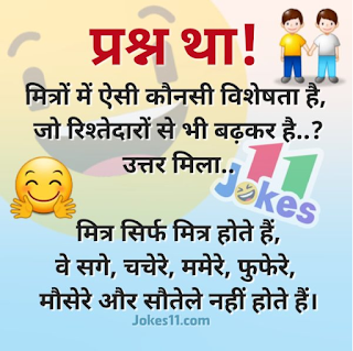 whatsapp latest funny jokes in hindi 2019