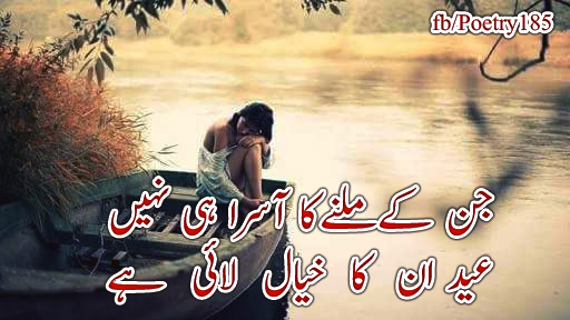 Urdu Poetry Eid