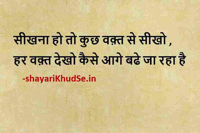 success hindi quotes, happy thoughts quotes in hindi