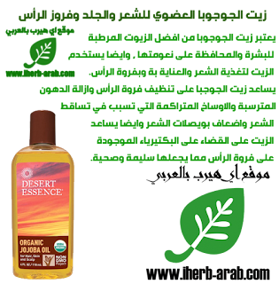 زيت الجوجوبا العضوي للشعر والجلد وفروز الرأس Desert Essence, Organic Jojoba Oil for Hair, Skin & Scalp, 4 fl oz (118 ml)