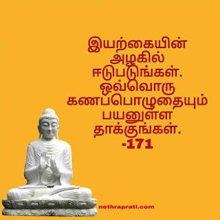 Tamil motivation