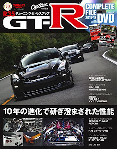 R35 GT-R COMPLETE FILE 2017-18 with DVD 【DVDマガジン】 (Option特別編集)