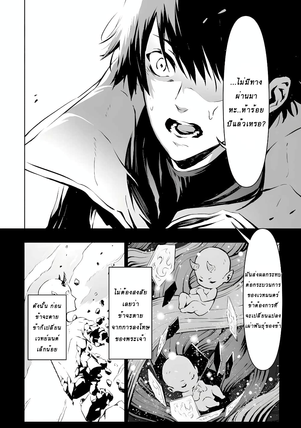 The God Slaying Demon King - หน้า 27