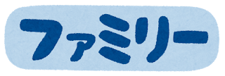 賃貸物件に関するマーク（ファミリー）