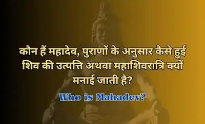 Who is Mahadev?