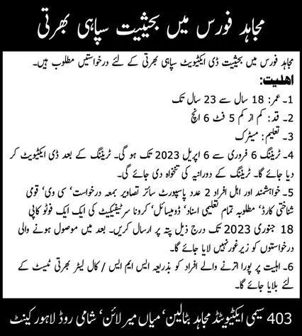 Pak Army Mujahid Force Jobs 2023 - Pak Army Mujahid Regiment Jobs 2023