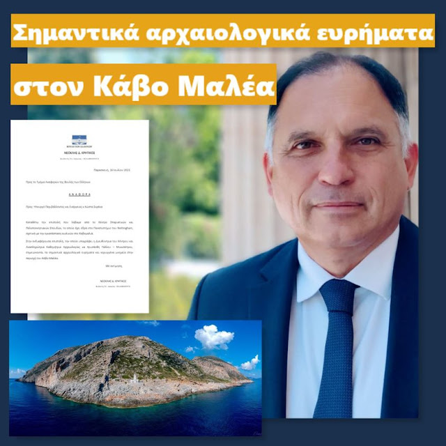 ΝΕΟΚΛΗΣ ΚΡΗΤΙΚΟΣ:ΣΗΜΑΝΤΙΚΑ ΑΡΧΑΙΟΛΟΓΙΚΑ ΕΥΡΗΜΑΤΑ ΣΤΟΝ ΚΑΒΟ ΜΑΛΕΑ