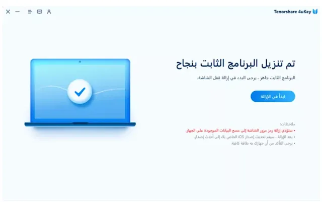 شرح برنامج فتح الايفون المقفول Tenorshare 4uKey