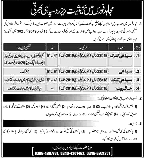 Pak Army Mujahid Force New Jobs 2019 As Soldier