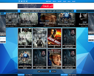 افضل قالب لعرض الافلام والمسلسلات على بلوجر مجانا 2019