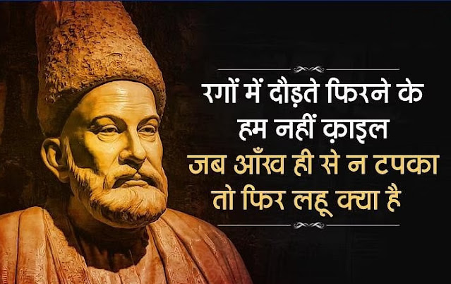 मिर्जा ग़ालिब (Mirza Ghalib)