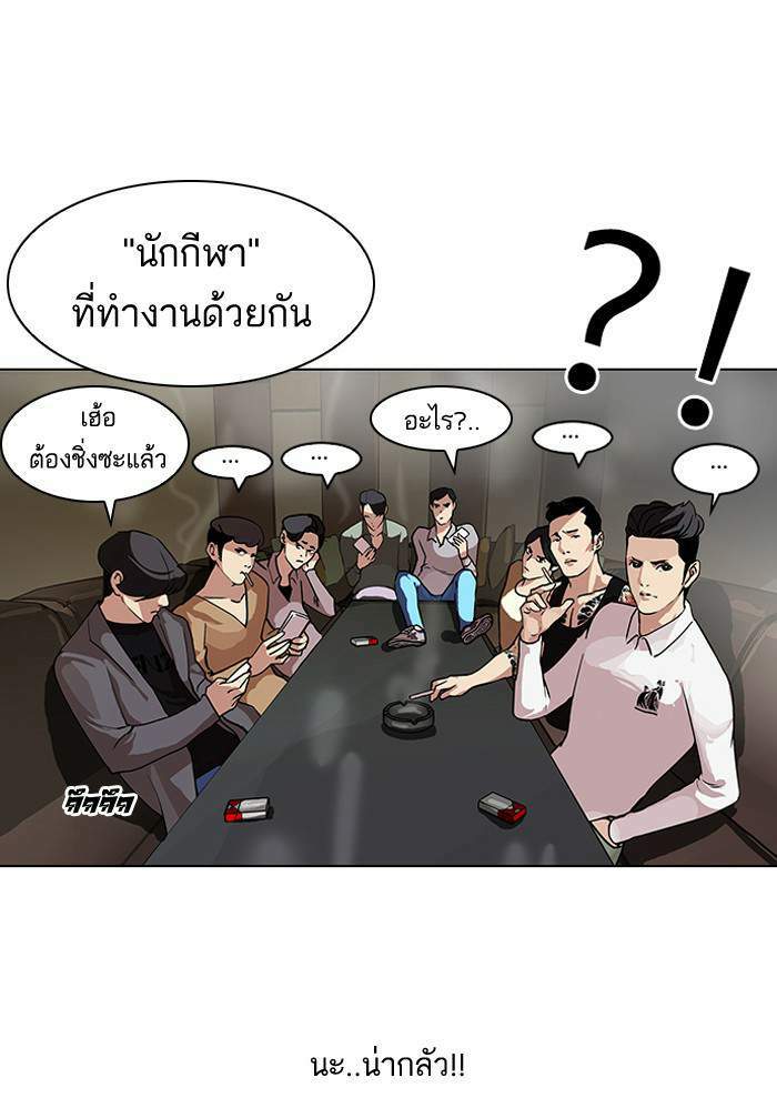 Lookism ตอนที่ 76