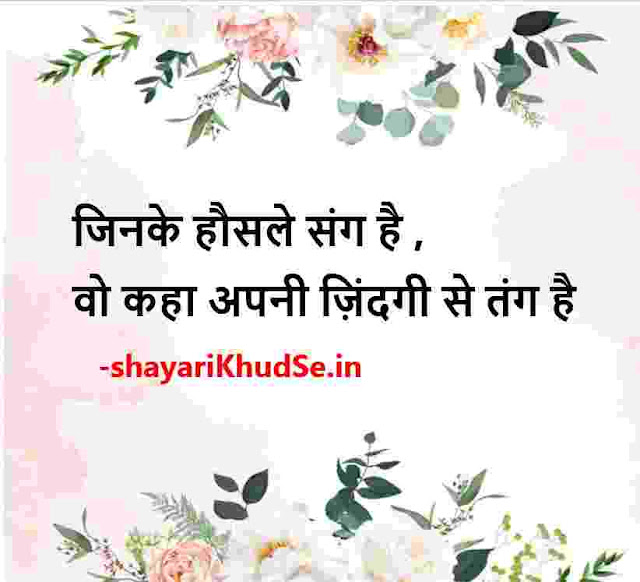 best motivational thoughts in hindi download, best motivational lines in hindi images, best motivational lines in hindi images download