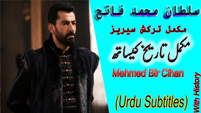 Mehmed Bir Cihan ( Urdu Subtitles ) 