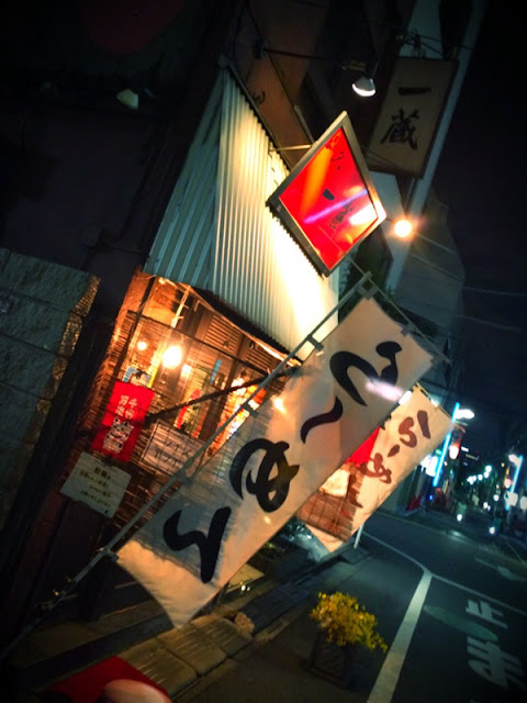 高円寺のラーメン屋