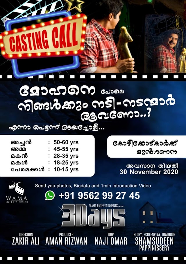 CASTING CALL FOR MALAYALAM MOVIE '3 DAYS'