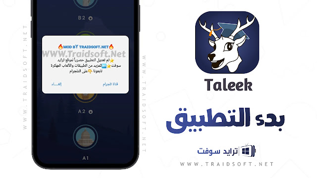 تطبيق taleek احدث اصدار