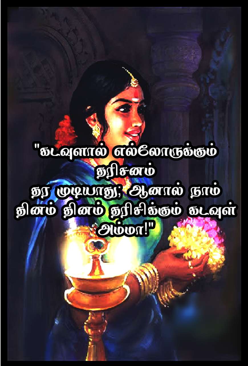 Amma Kavithaigal in Tamil