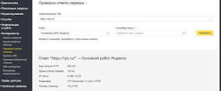 Проверка ответа сервера. Яндекс Вебмастер