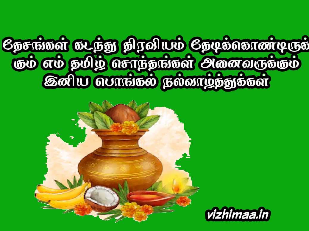 Pongal Wishes images in Tamil