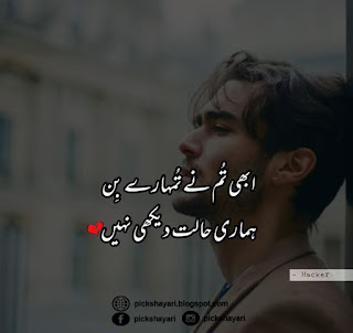 Heart Touching Poetry in Urdu