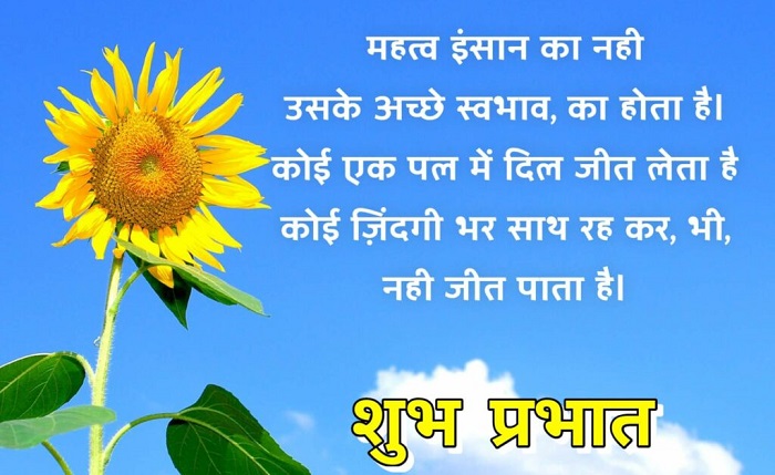 Positive good morning thoughts in Hindi