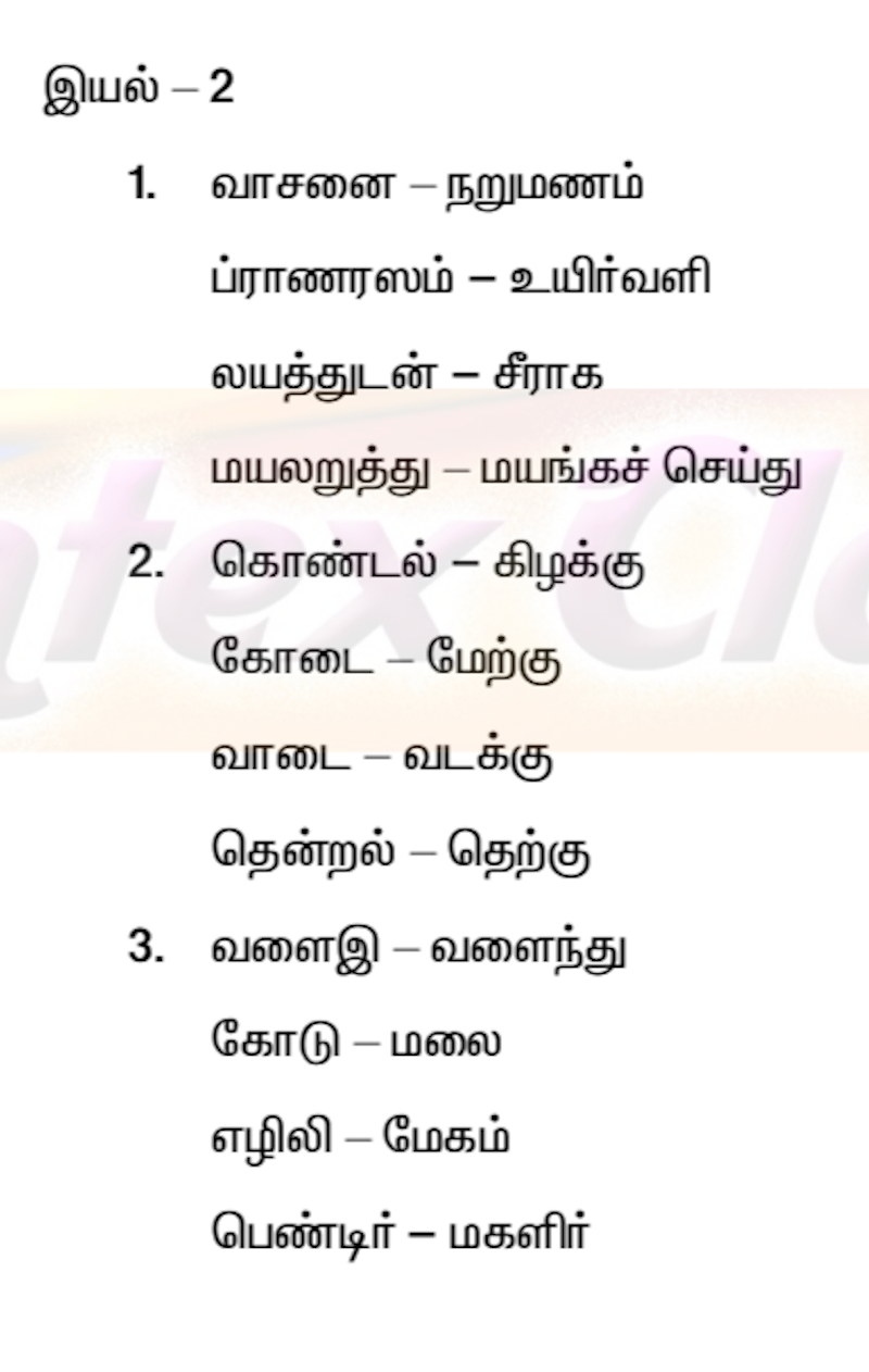 தமிழ் பத்தாம் வகுப்பு பொருத்துக