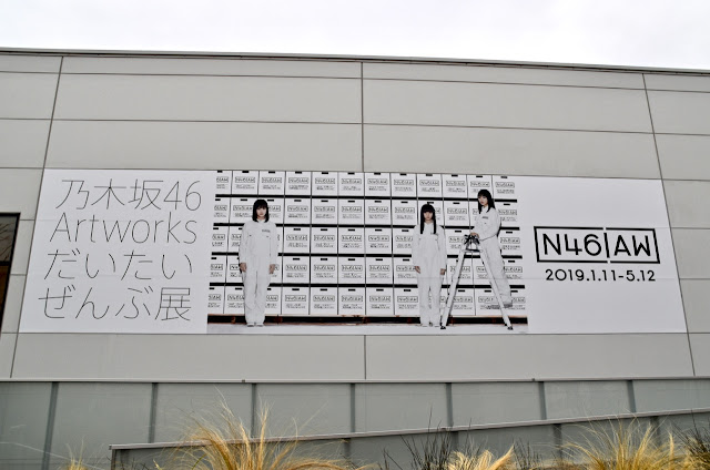 乃木坂46 Artworks だいたいぜんぶ展の写真