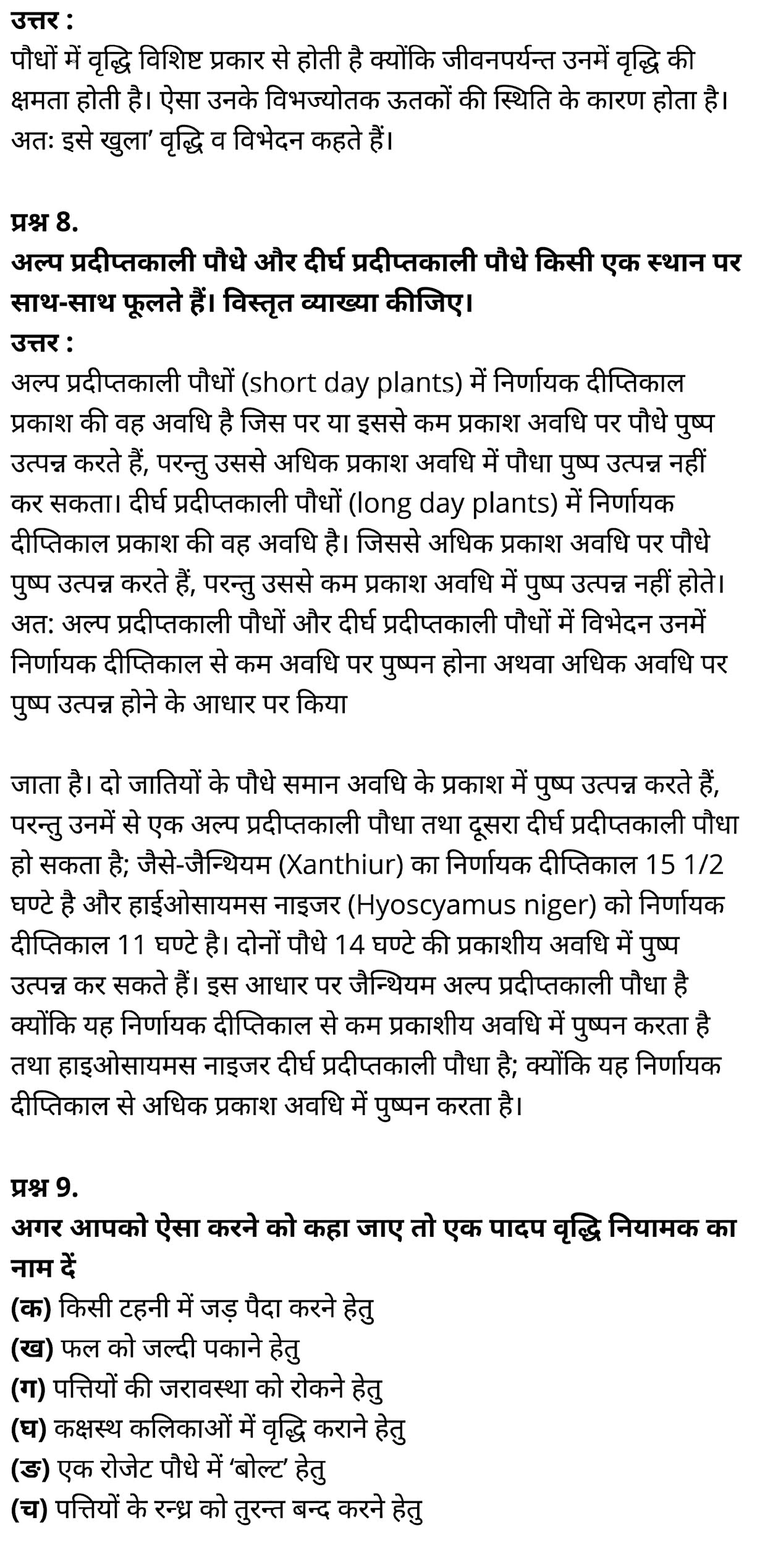 कक्षा 11 जीव विज्ञान अध्याय 15 के नोट्स हिंदी में एनसीईआरटी समाधान,   class 11 Biology Chapter 15,  class 11 Biology Chapter 15 ncert solutions in hindi,  class 11 Biology Chapter 15 notes in hindi,  class 11 Biology Chapter 15 question answer,  class 11 Biology Chapter 15 notes,  11   class Biology Chapter 15 in hindi,  class 11 Biology Chapter 15 in hindi,  class 11 Biology Chapter 15 important questions in hindi,  class 11 Biology notes in hindi,  class 11 Biology Chapter 15 test,  class 11 BiologyChapter 15 pdf,  class 11 Biology Chapter 15 notes pdf,  class 11 Biology Chapter 15 exercise solutions,  class 11 Biology Chapter 15, class 11 Biology Chapter 15 notes study rankers,  class 11 Biology Chapter 15 notes,  class 11 Biology notes,   Biology  class 11  notes pdf,  Biology class 11  notes 2021 ncert,  Biology class 11 pdf,  Biology  book,  Biology quiz class 11  ,   11  th Biology    book up board,  up board 11  th Biology notes,  कक्षा 11 जीव विज्ञान अध्याय 15, कक्षा 11 जीव विज्ञान का अध्याय 15 ncert solution in hindi, कक्षा 11 जीव विज्ञान  के अध्याय 15 के नोट्स हिंदी में, कक्षा 11 का जीव विज्ञान अध्याय 15 का प्रश्न उत्तर, कक्षा 11 जीव विज्ञान अध्याय 15 के नोट्स, 11 कक्षा जीव विज्ञान अध्याय 15 हिंदी में,कक्षा 11 जीव विज्ञान  अध्याय 15 हिंदी में, कक्षा 11 जीव विज्ञान  अध्याय 15 महत्वपूर्ण प्रश्न हिंदी में,कक्षा 11 के जीव विज्ञान के नोट्स हिंदी में,जीव विज्ञान  कक्षा 11 नोट्स pdf,