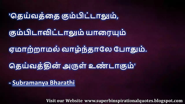 GeniusesMotivationalQuotesinTamil200