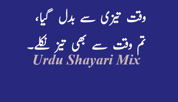Waqt tezi se | Bewafa | Urdu poetry